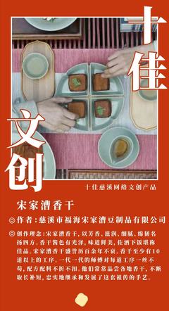 2021慈溪互联网风云榜十佳网络文创产品揭晓