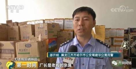 震惊!齐齐哈尔查获一家假调味品厂!假调料竟是这样制成的&hellip;&hellip;